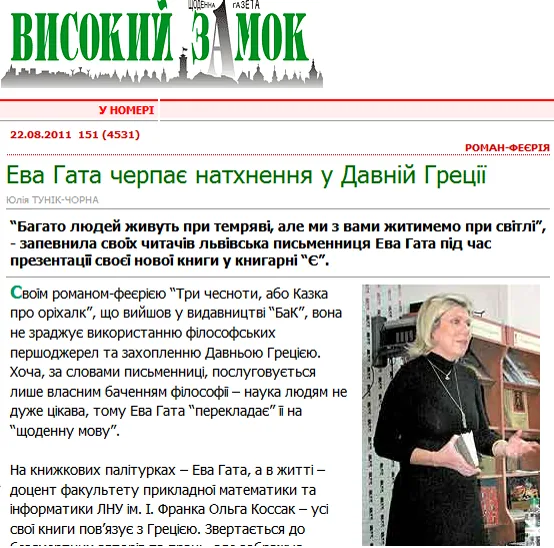Image for “Vysokyi Zamok: Eva Gata Draws Inspiration from Ancient Greece”