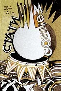 Cover of “Стати сонцем (Become the Sun)”